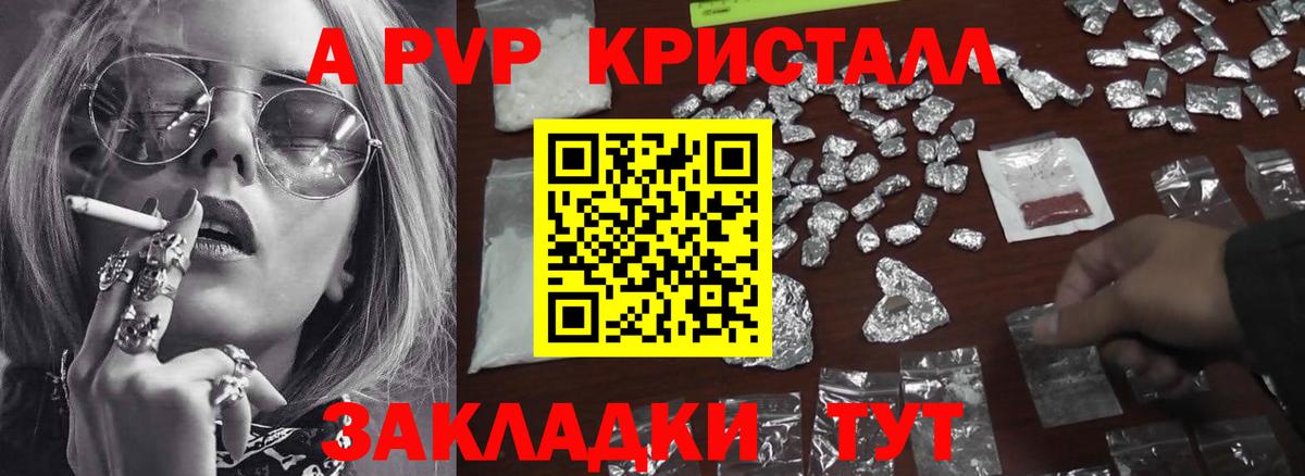 A-PVP Crystall  Вход с VPN  Джанкой 
