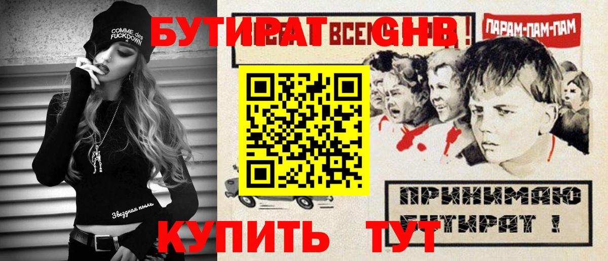 БУТИРАТ 99% Джанкой
