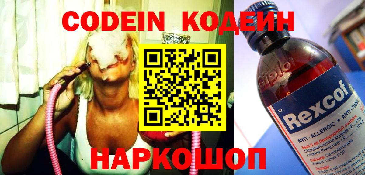 Джанкой  Кодеиновый сироп Lean напиток Lean (лин)  Вход с VPN 