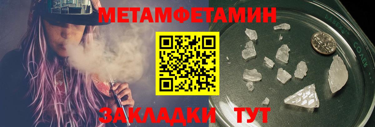 Первитин Methamphetamine Джанкой
