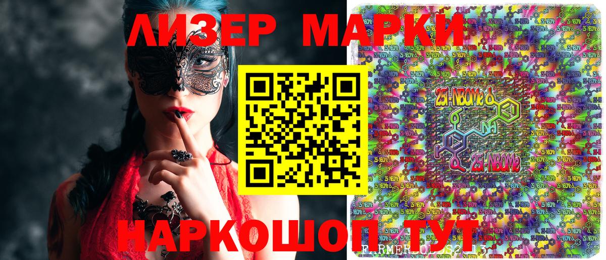 Марки 25I-NBOMe 1,8мг Джанкой