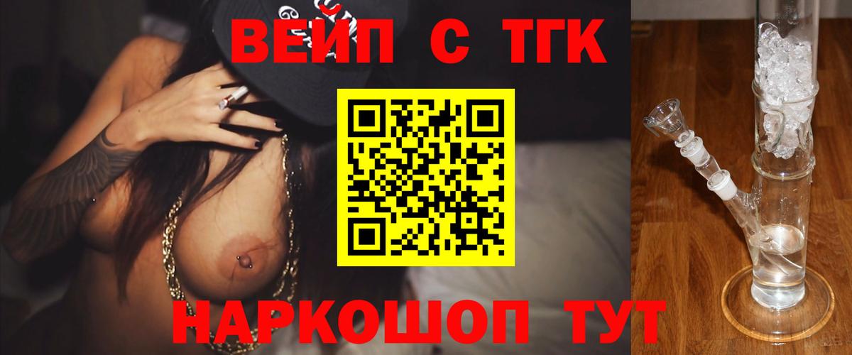 Джанкой  ТГК жижа  Вход с VPN  ТГК вейп 